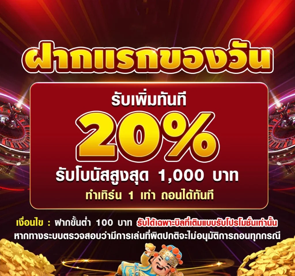 โปรโมชั่น