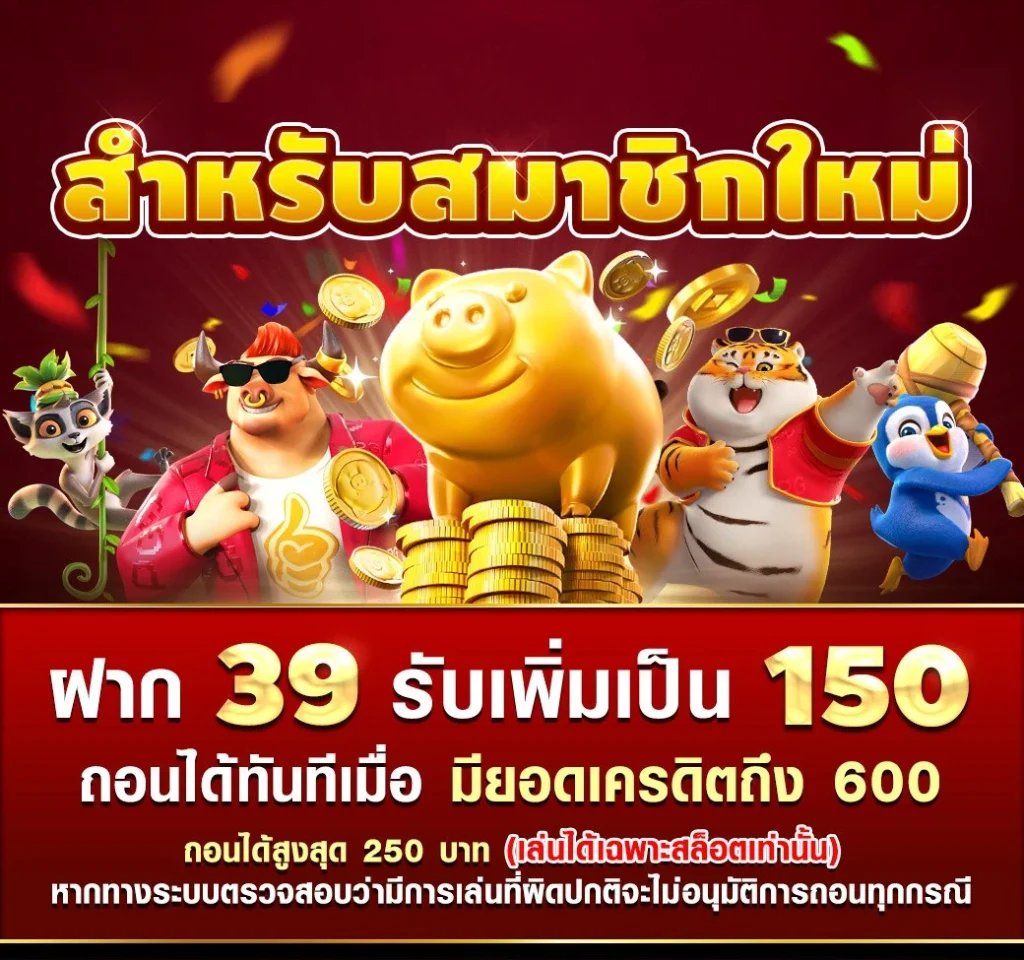 โปรโมชั่น